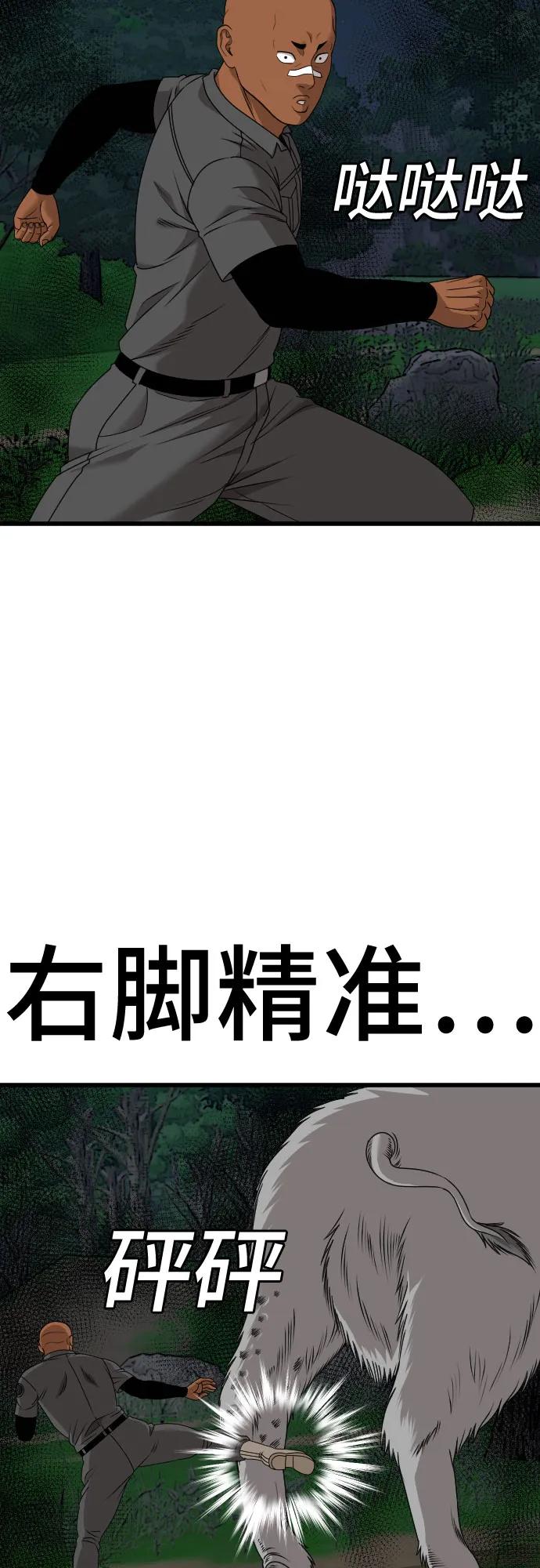 《我是坏小子》第177话 第71页