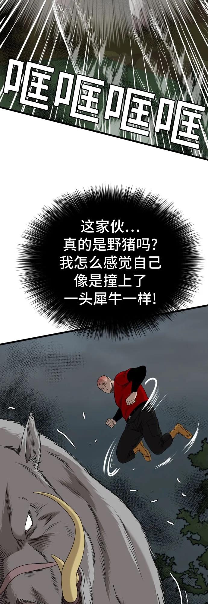 《我是坏小子》第177话 第29页
