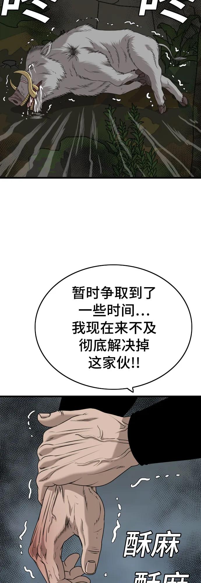 《我是坏小子》第177话 第36页