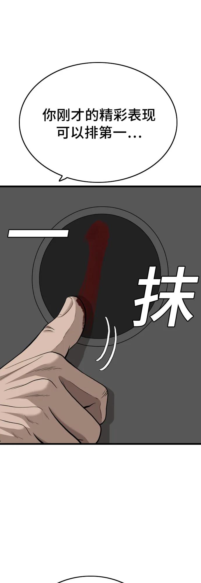 《我是坏小子》第177话 第87页