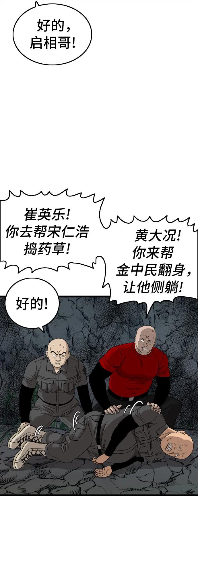 《我是坏小子》第177话 第45页