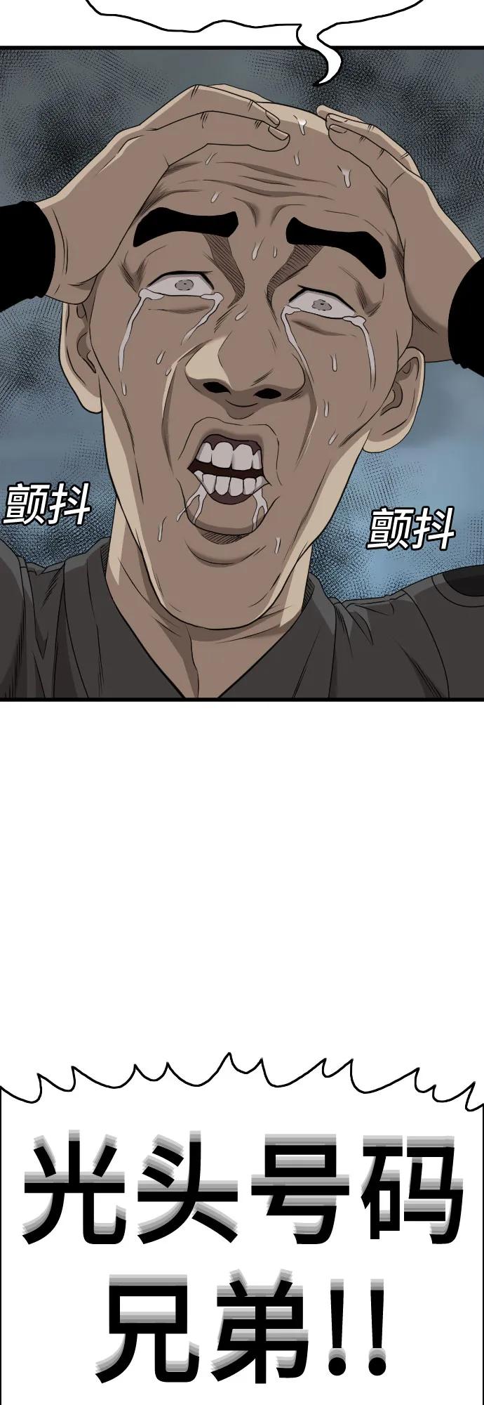 《我是坏小子》第177话 第18页