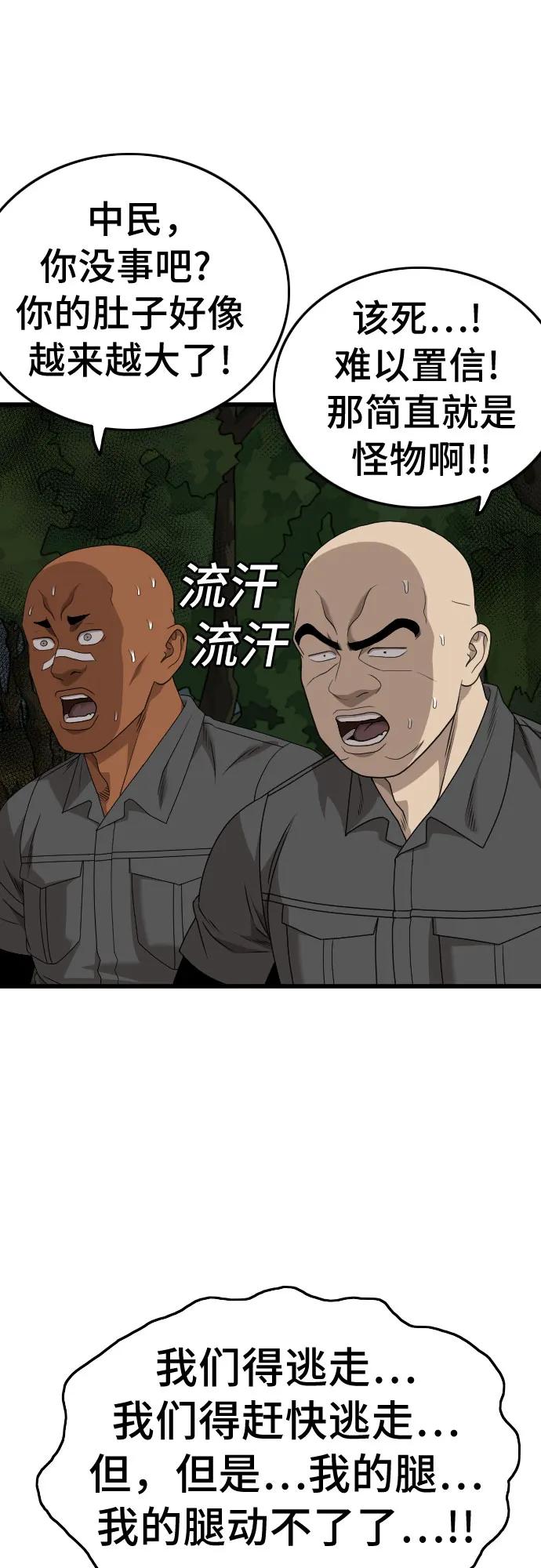 《我是坏小子》第177话 第17页