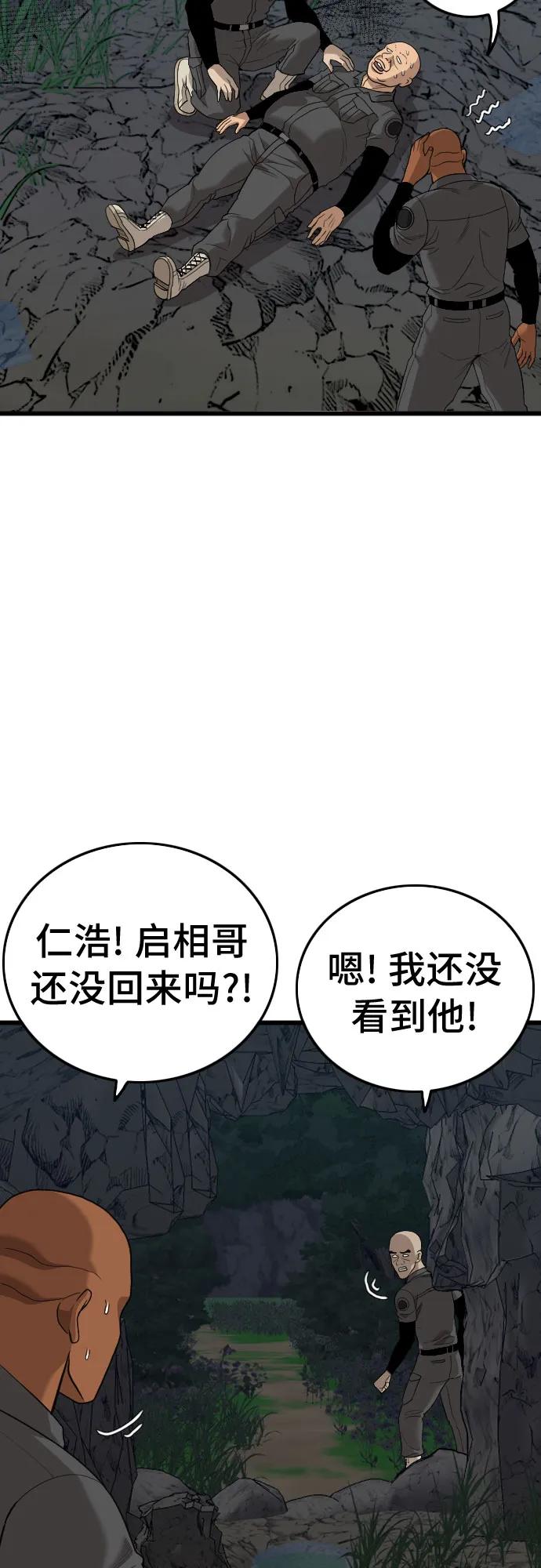 《我是坏小子》第177话 第41页