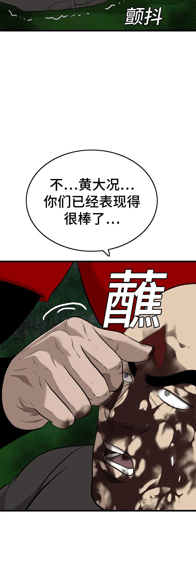 《我是坏小子》第177话 第86页