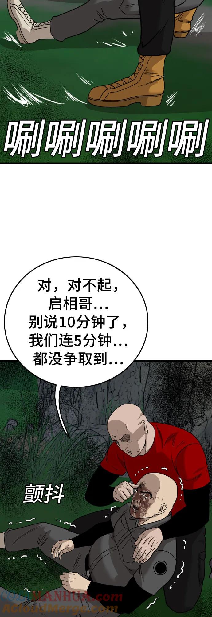 《我是坏小子》第177话 第85页