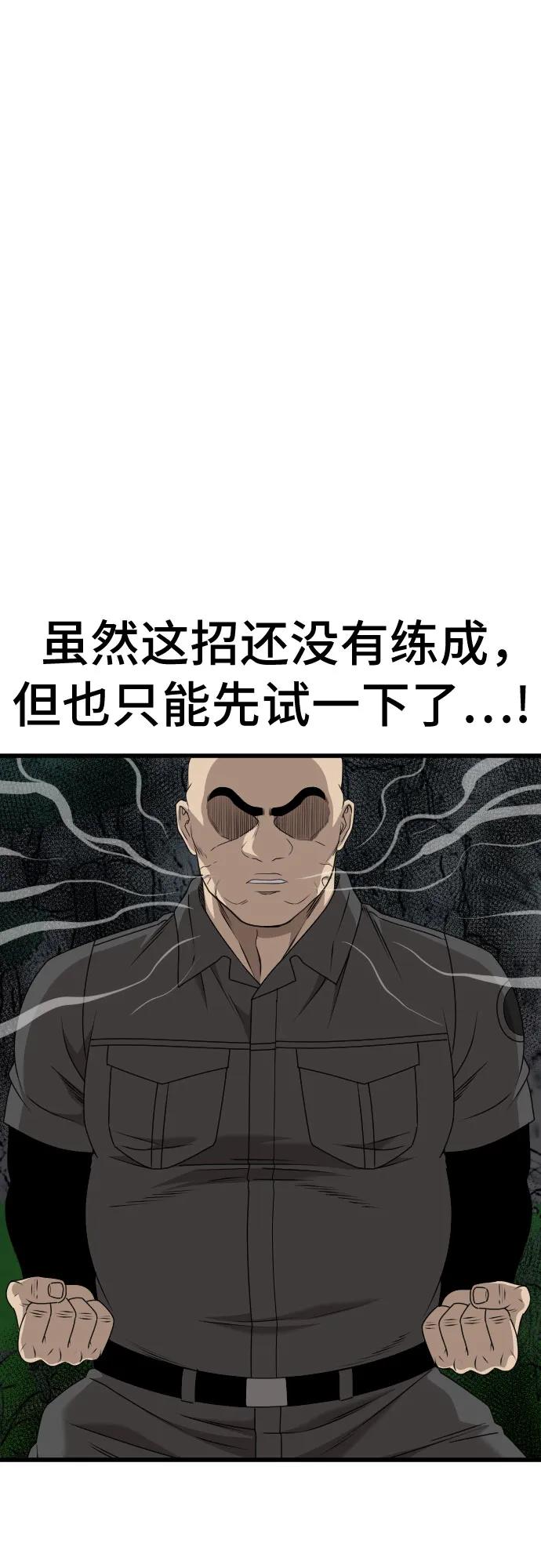 《我是坏小子》第177话 第60页
