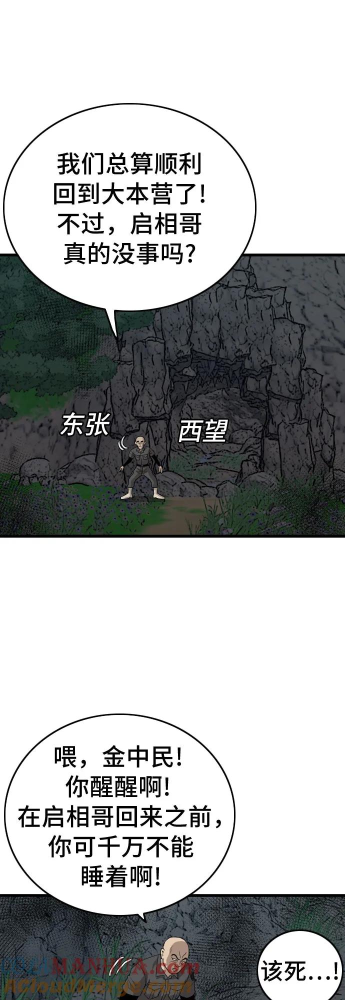 《我是坏小子》第177话 第40页