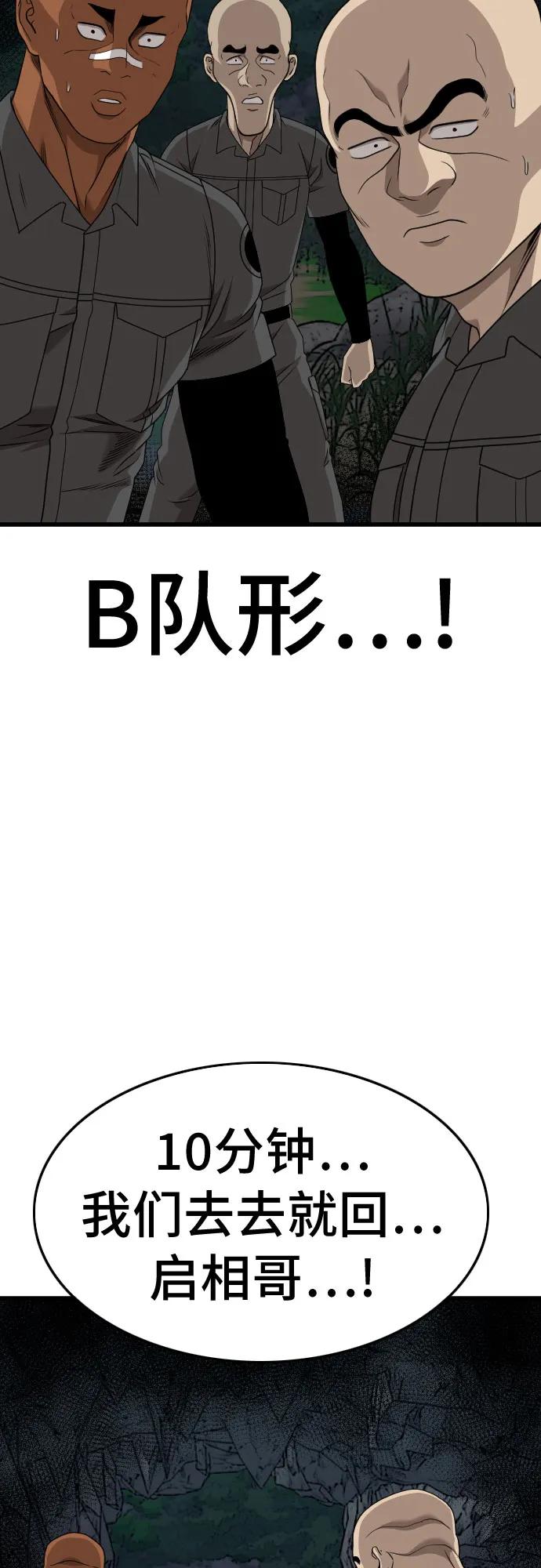 《我是坏小子》第177话 第54页