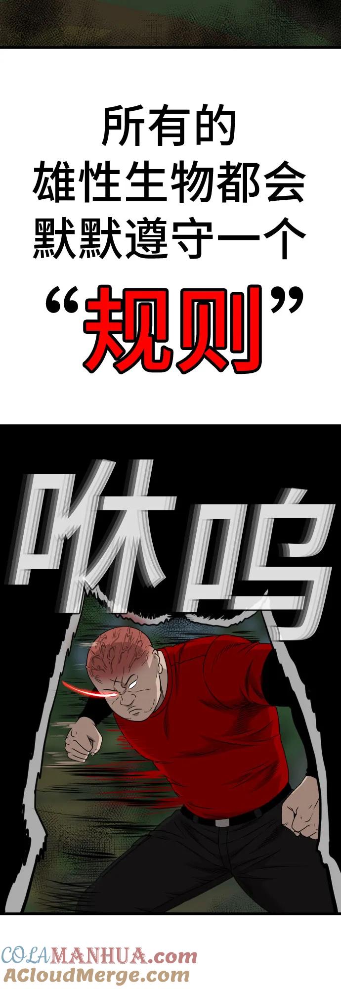 《我是坏小子》第177话 第31页