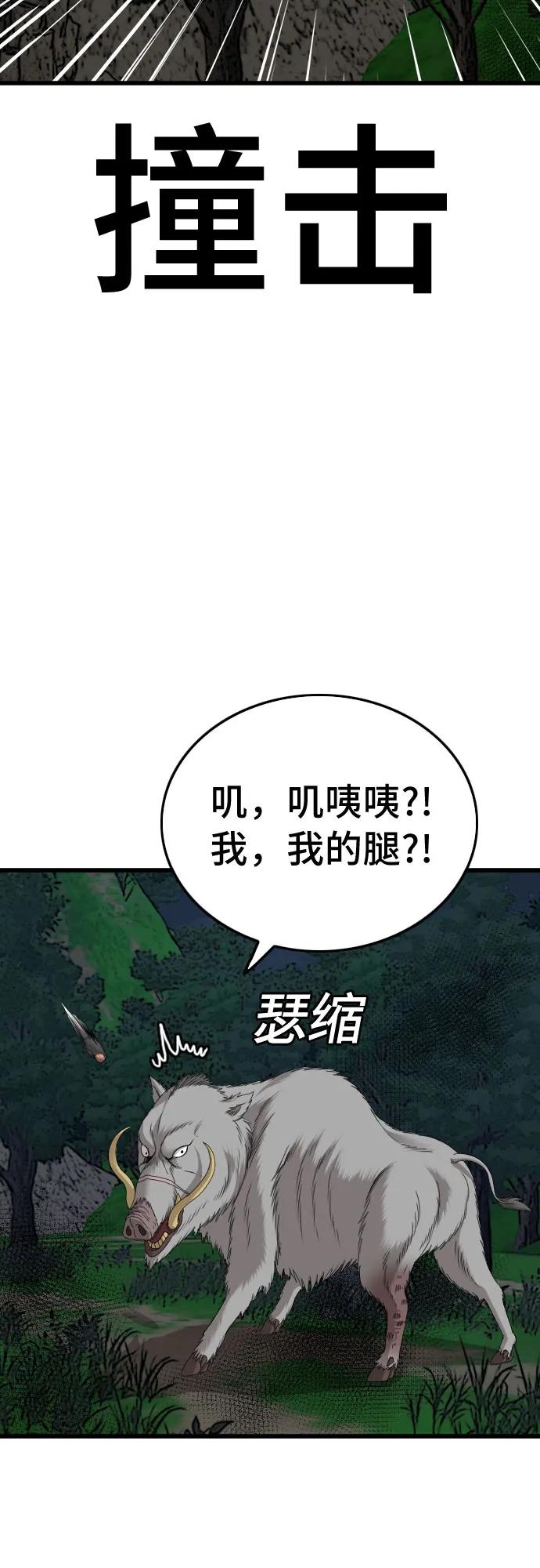 《我是坏小子》第177话 第78页