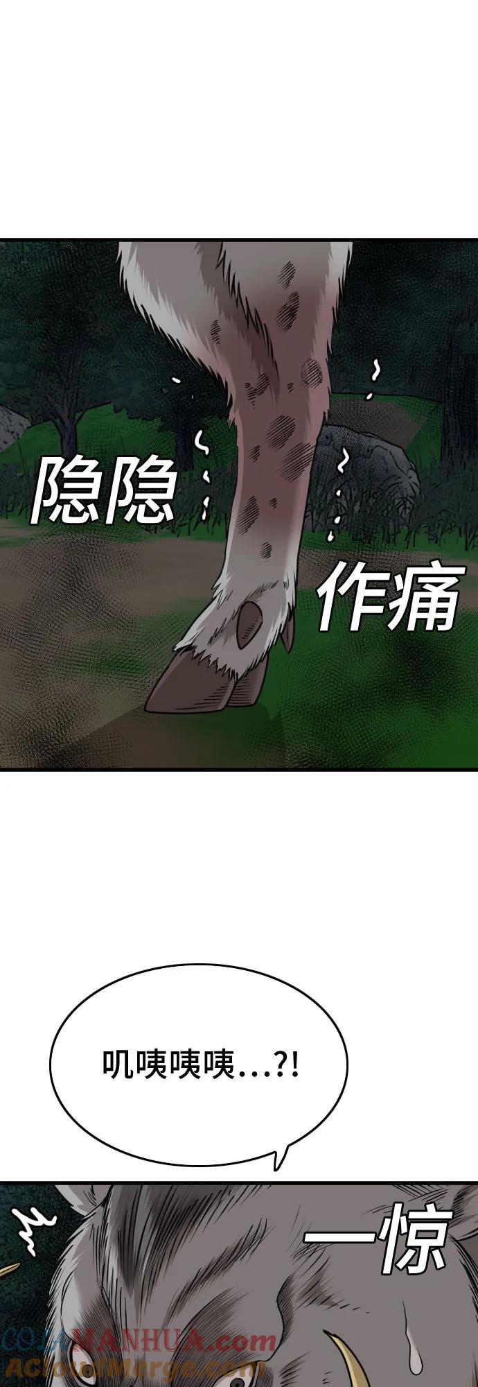 《我是坏小子》第177话 第79页
