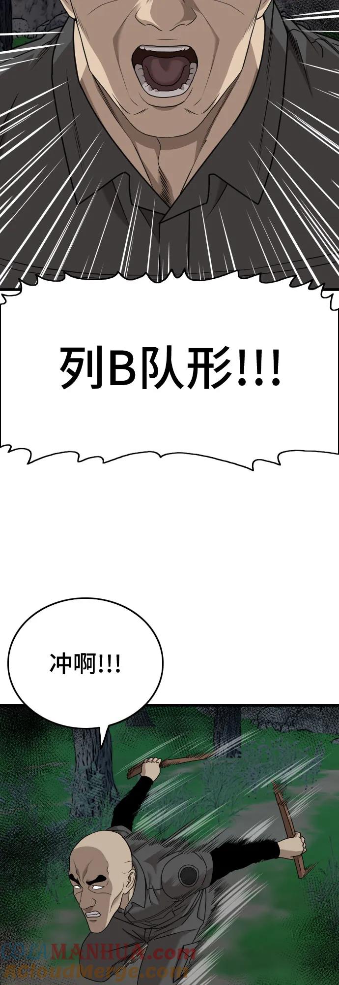 《我是坏小子》第177话 第58页