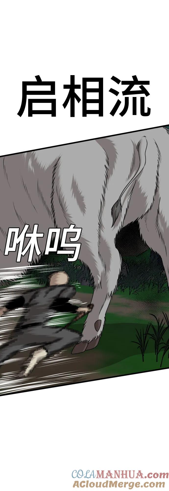 《我是坏小子》第177话 第64页
