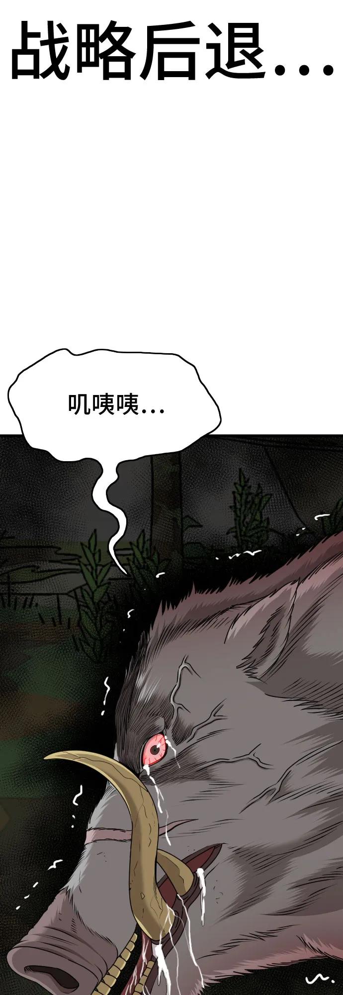 《我是坏小子》第177话 第38页