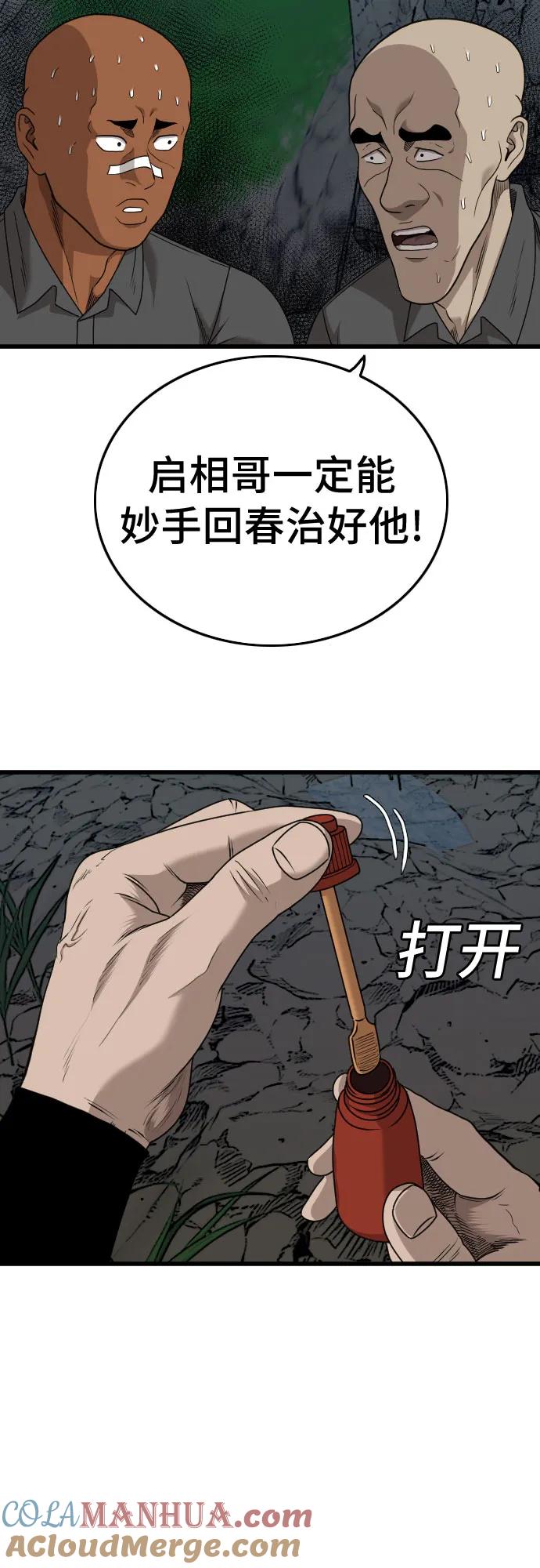 《我是坏小子》第177话 第49页