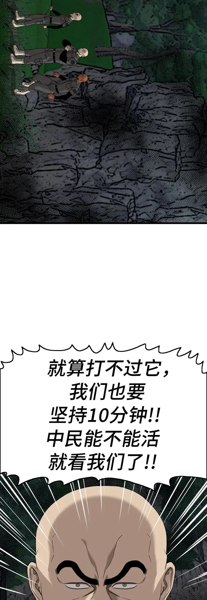 《我是坏小子》第177话 第57页