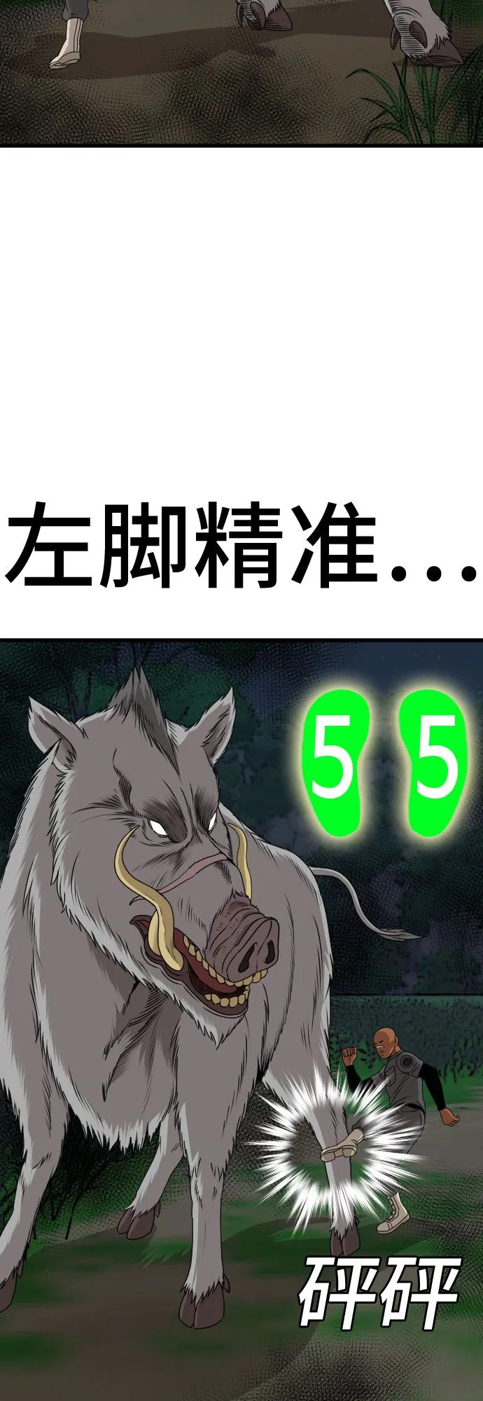 《我是坏小子》第177话 第72页