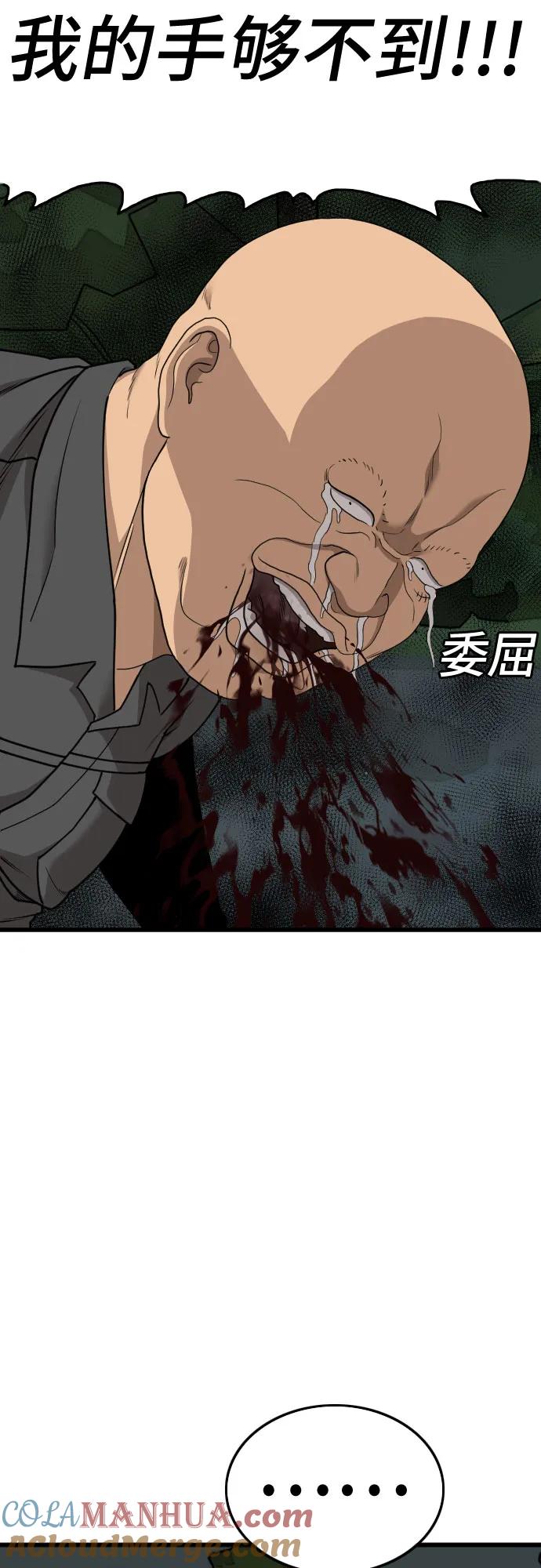 《我是坏小子》第177话 第13页