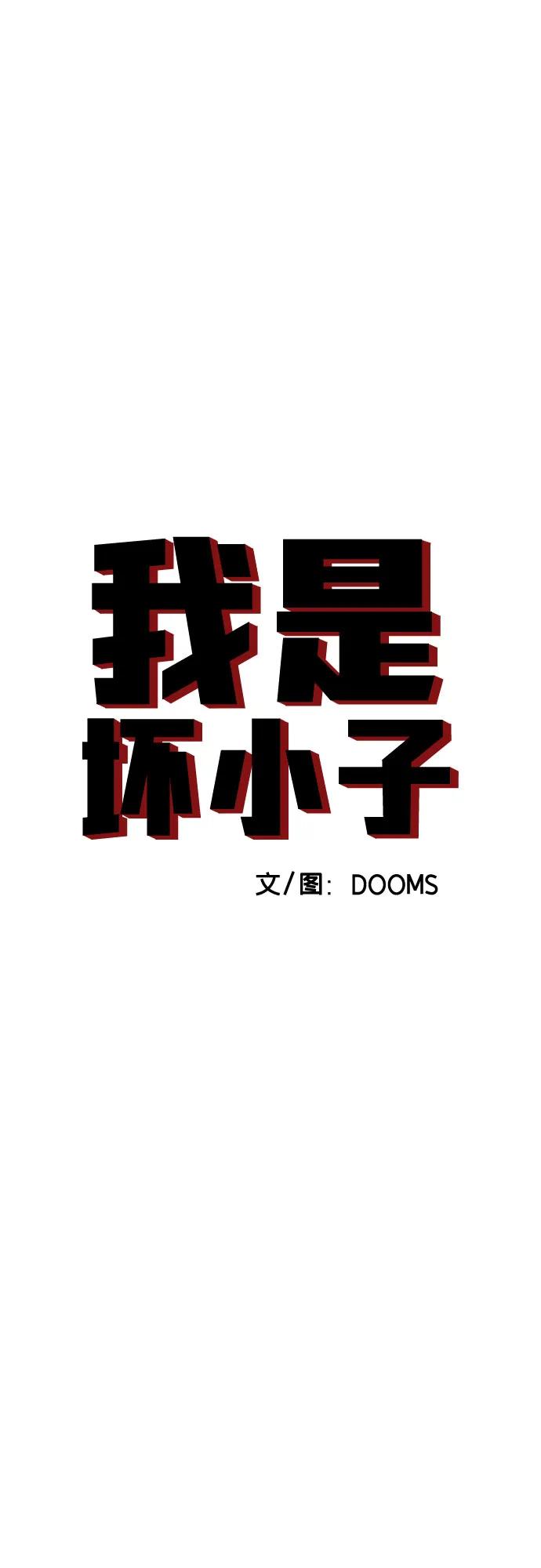 《我是坏小子》第177话 第6页