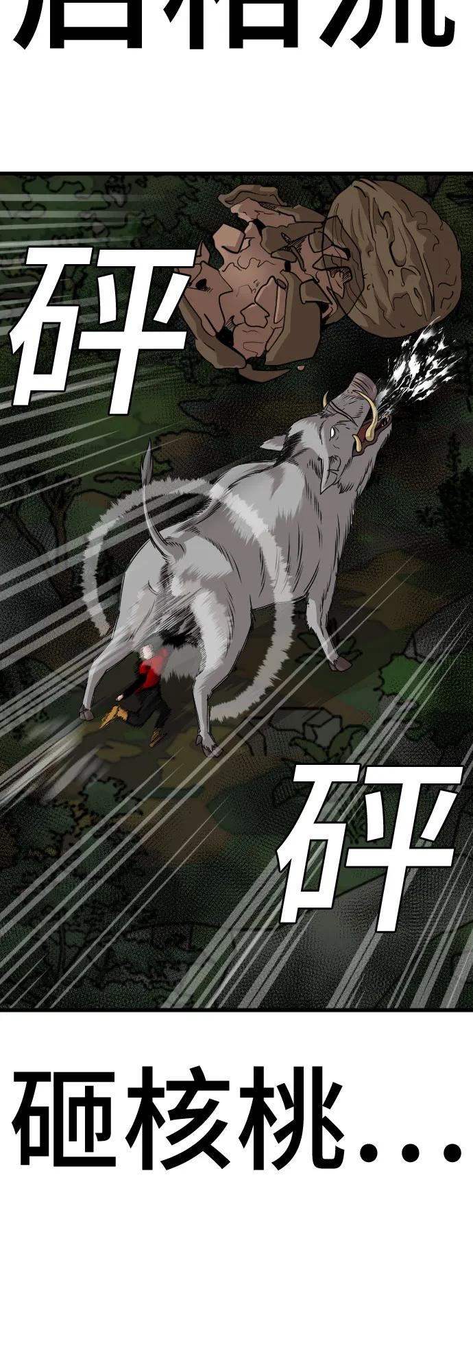 《我是坏小子》第177话 第33页