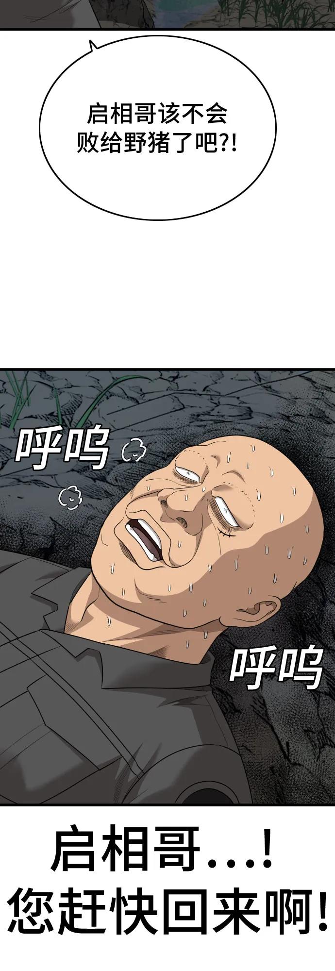 《我是坏小子》第177话 第42页