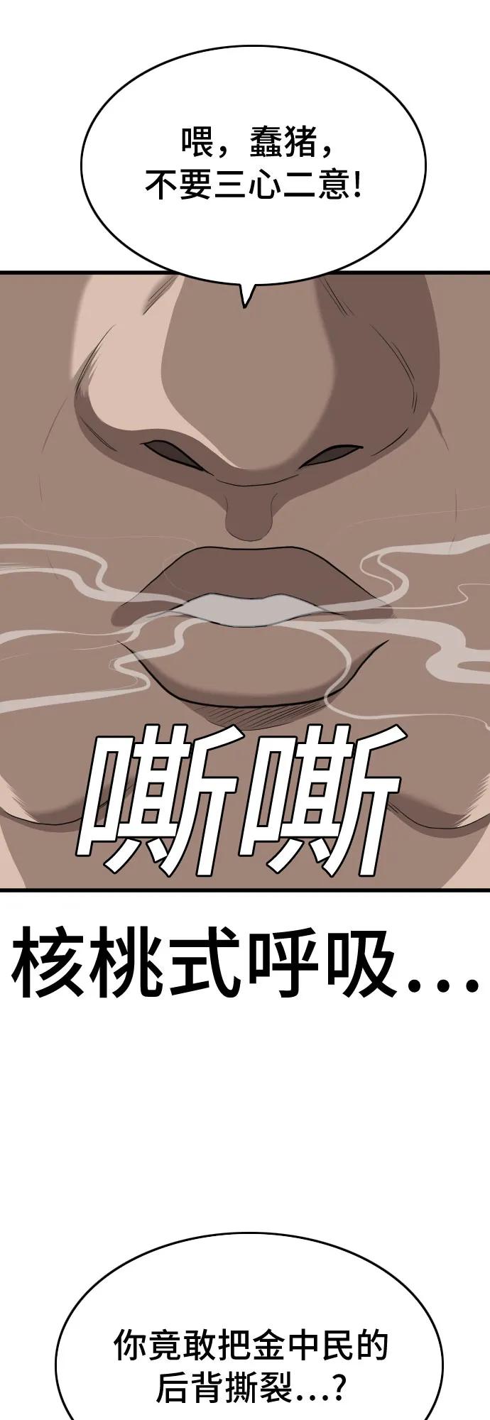 《我是坏小子》第177话 第24页