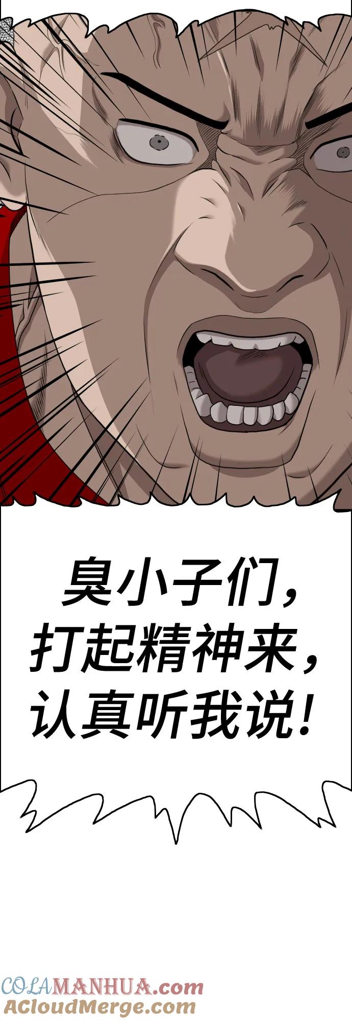 《我是坏小子》第177话 第19页