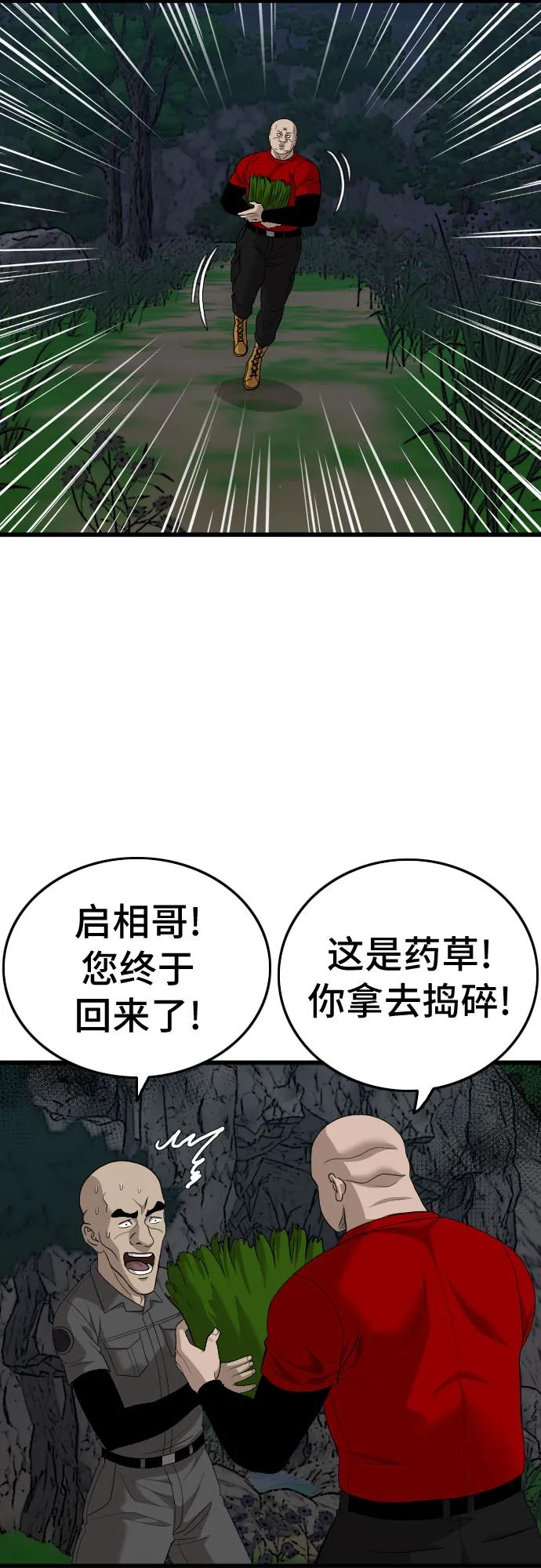 《我是坏小子》第177话 第44页