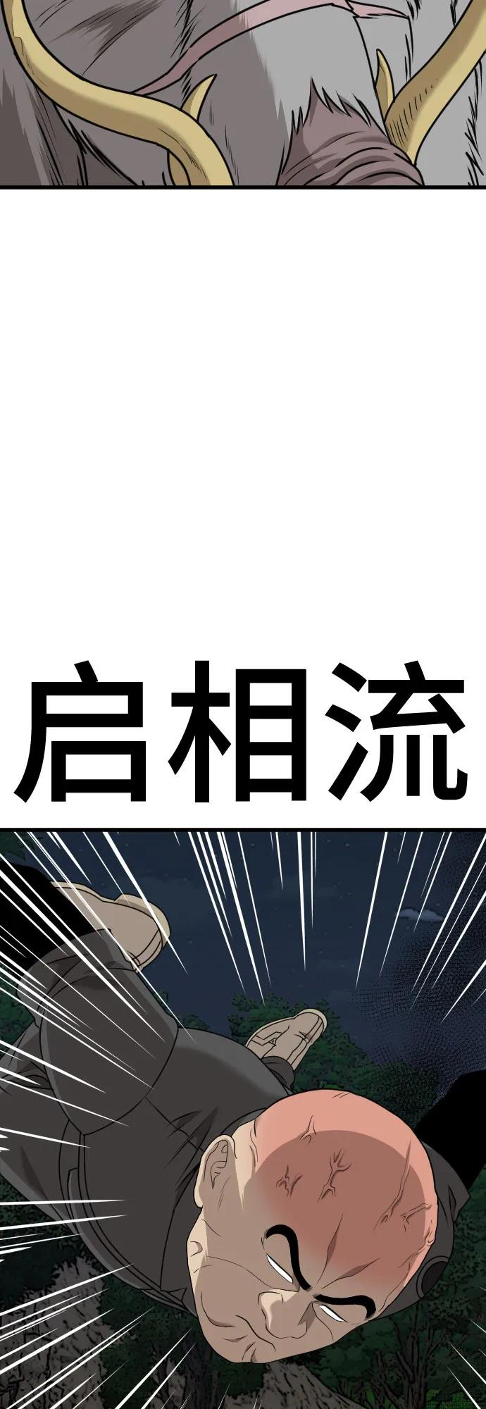 《我是坏小子》第177话 第77页