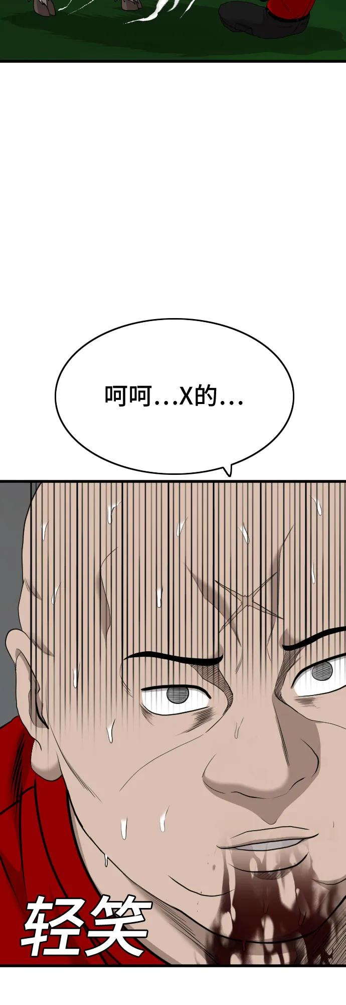 《我是坏小子》第178话 第63页