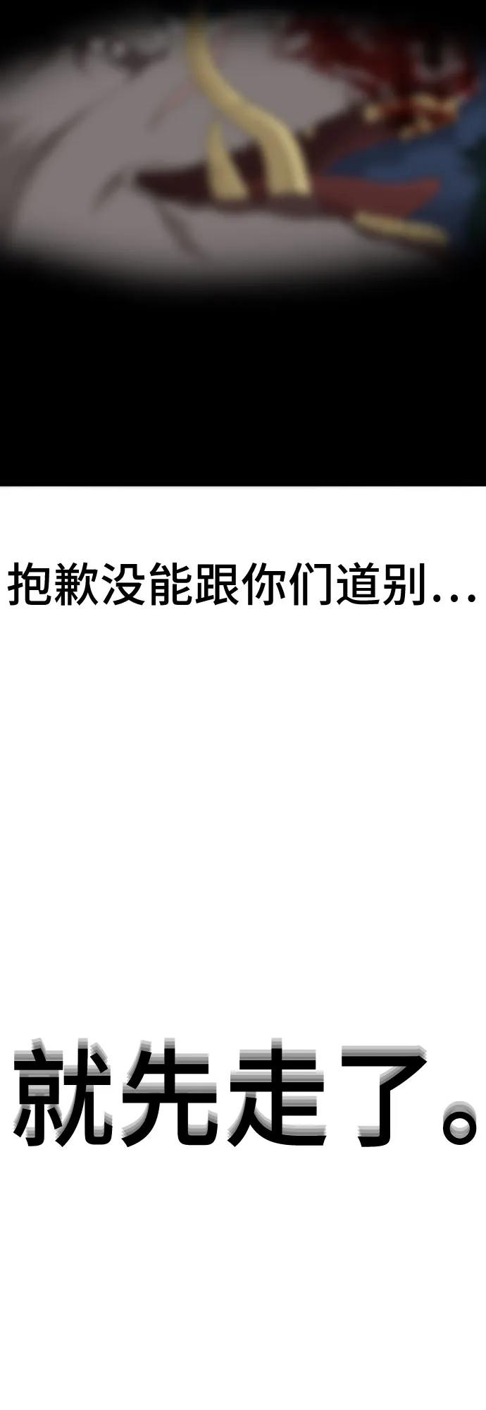 《我是坏小子》第178话 第69页