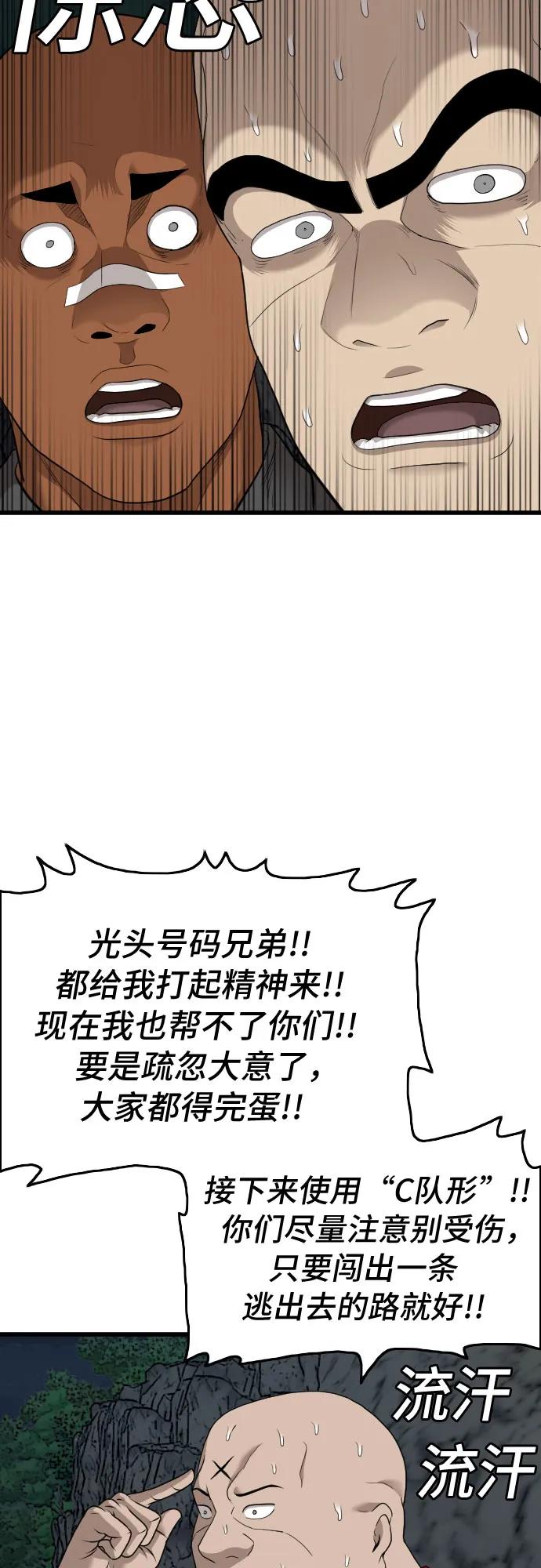 《我是坏小子》第178话 第47页