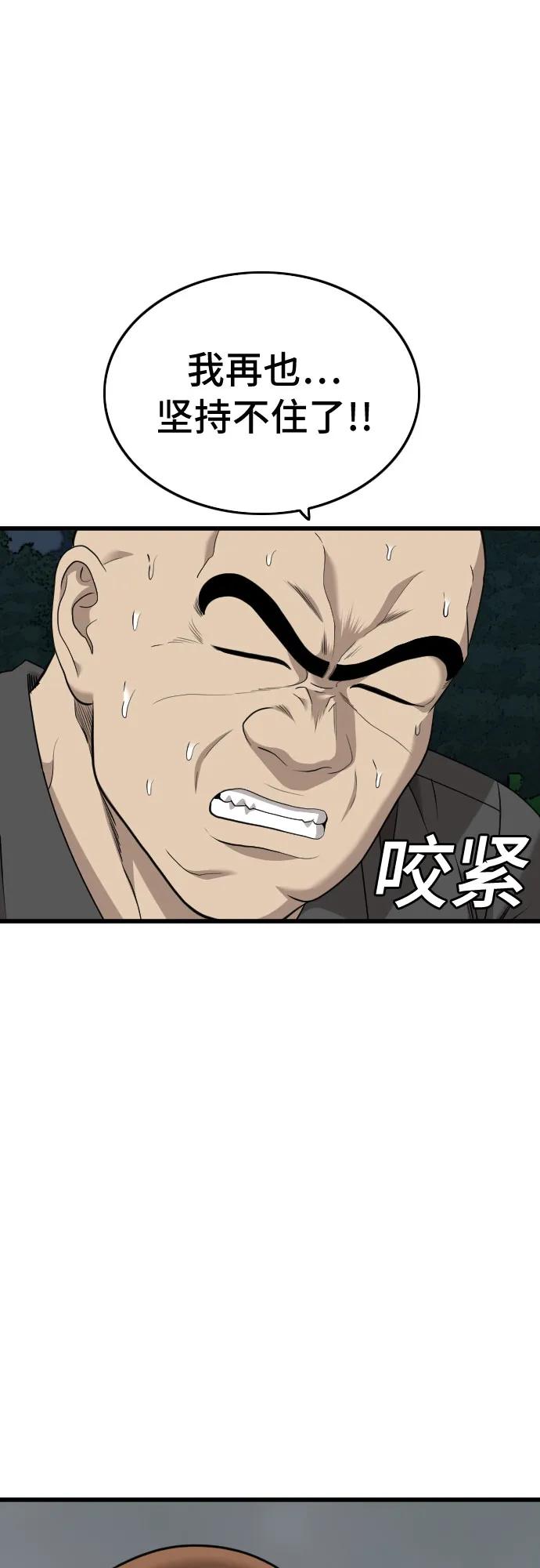《我是坏小子》第178话 第74页