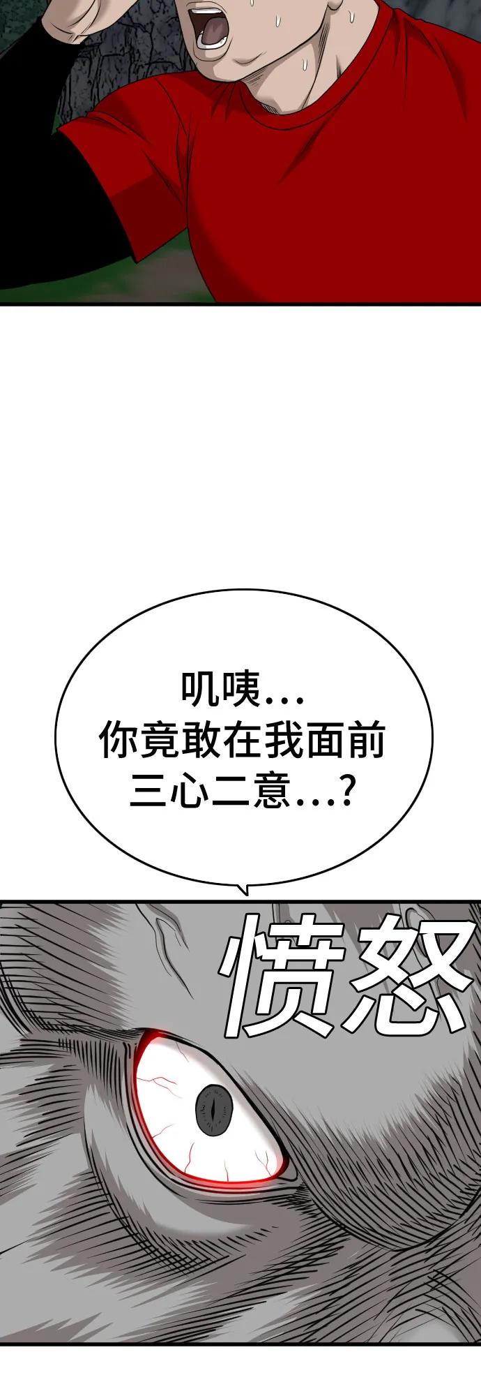 《我是坏小子》第178话 第48页
