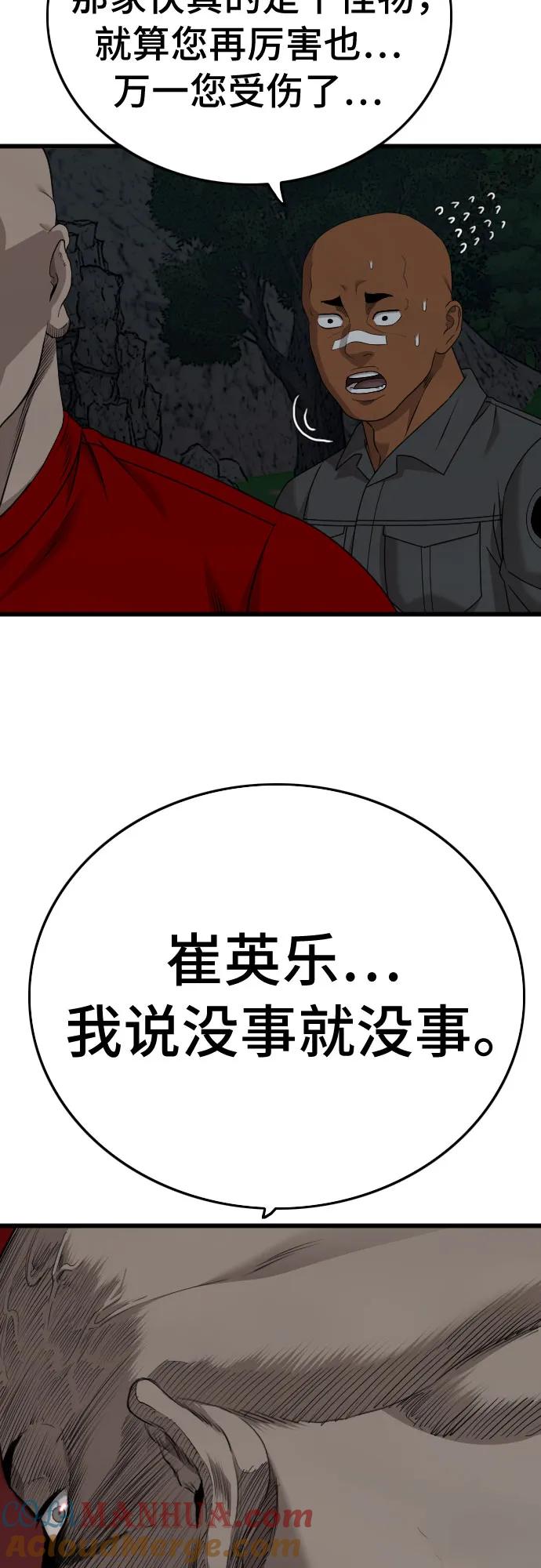 《我是坏小子》第178话 第7页