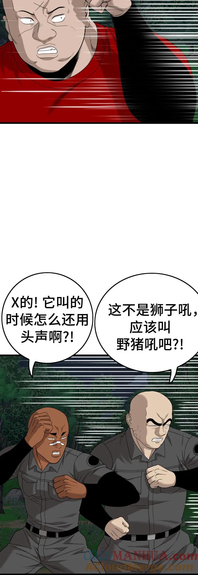 《我是坏小子》第178话 第40页