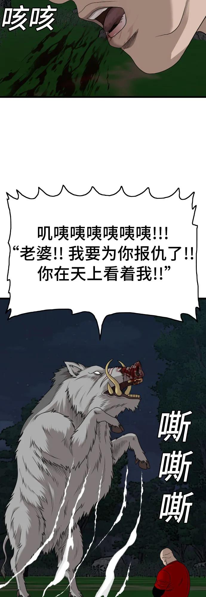 《我是坏小子》第178话 第62页