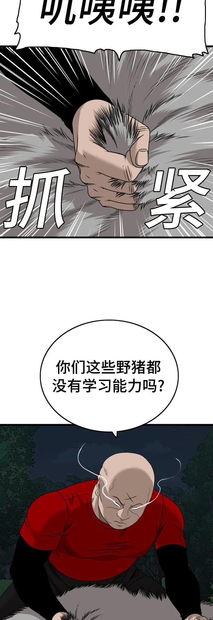 《我是坏小子》第178话 第14页