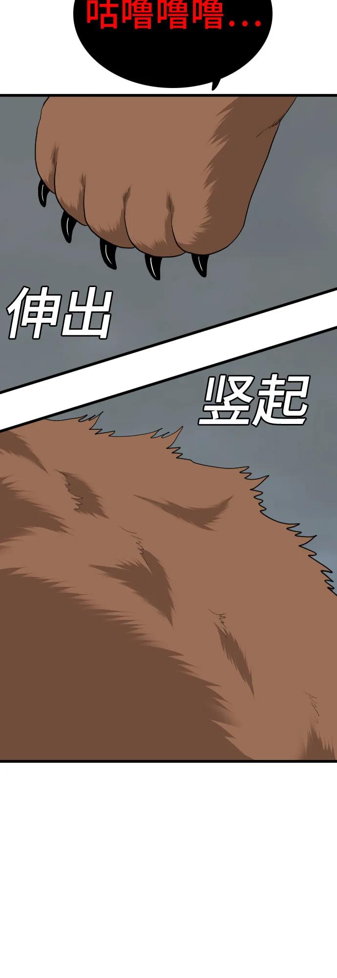 《我是坏小子》第178话 第80页