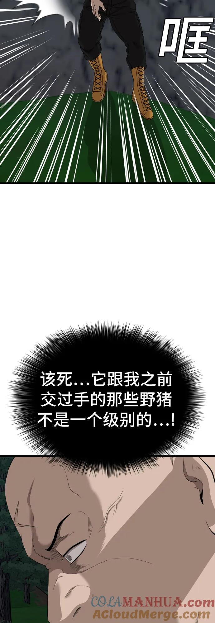 《我是坏小子》第178话 第61页