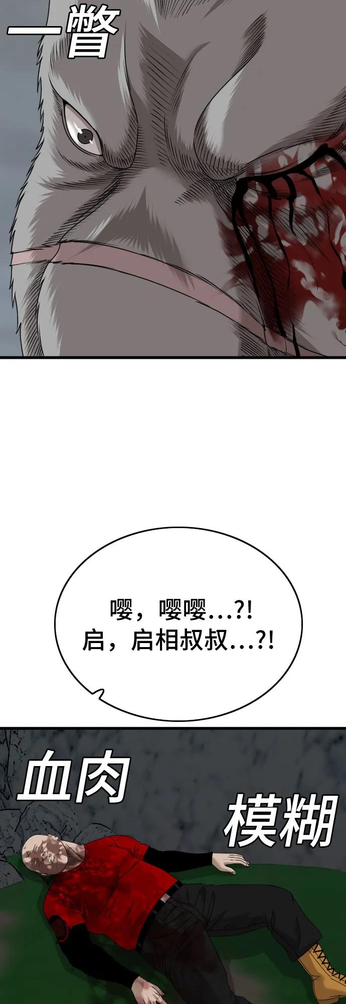 《我是坏小子》第178话 第78页