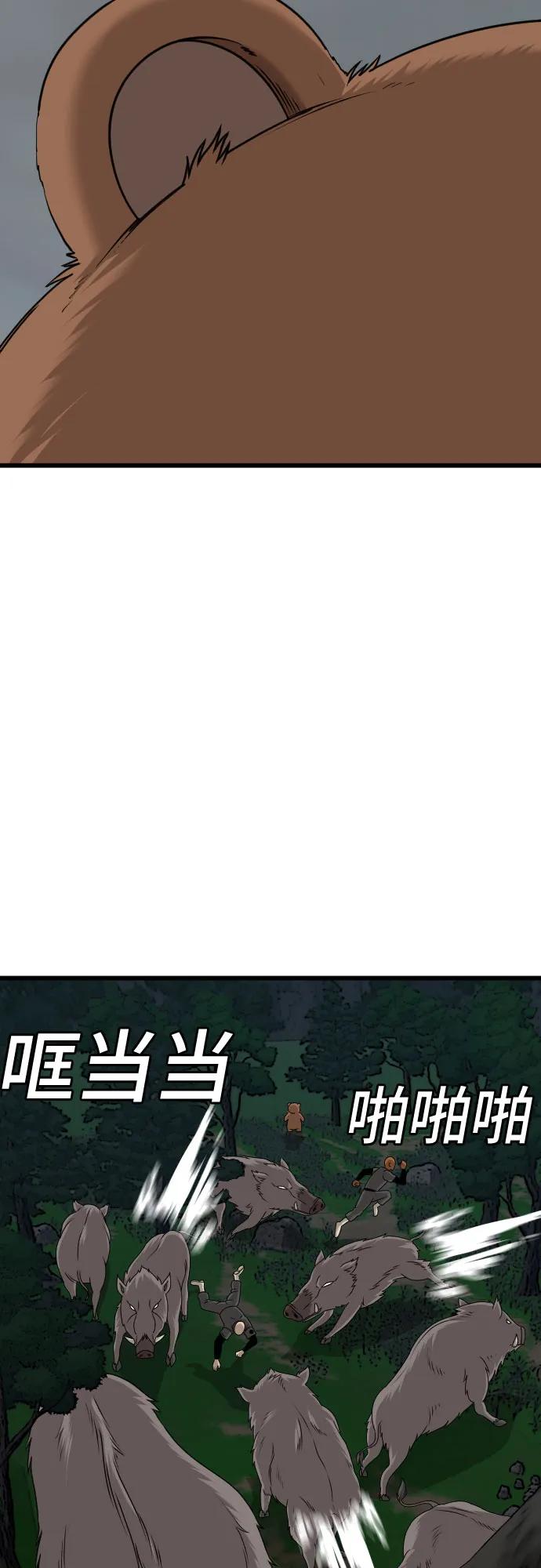 《我是坏小子》第178话 第75页