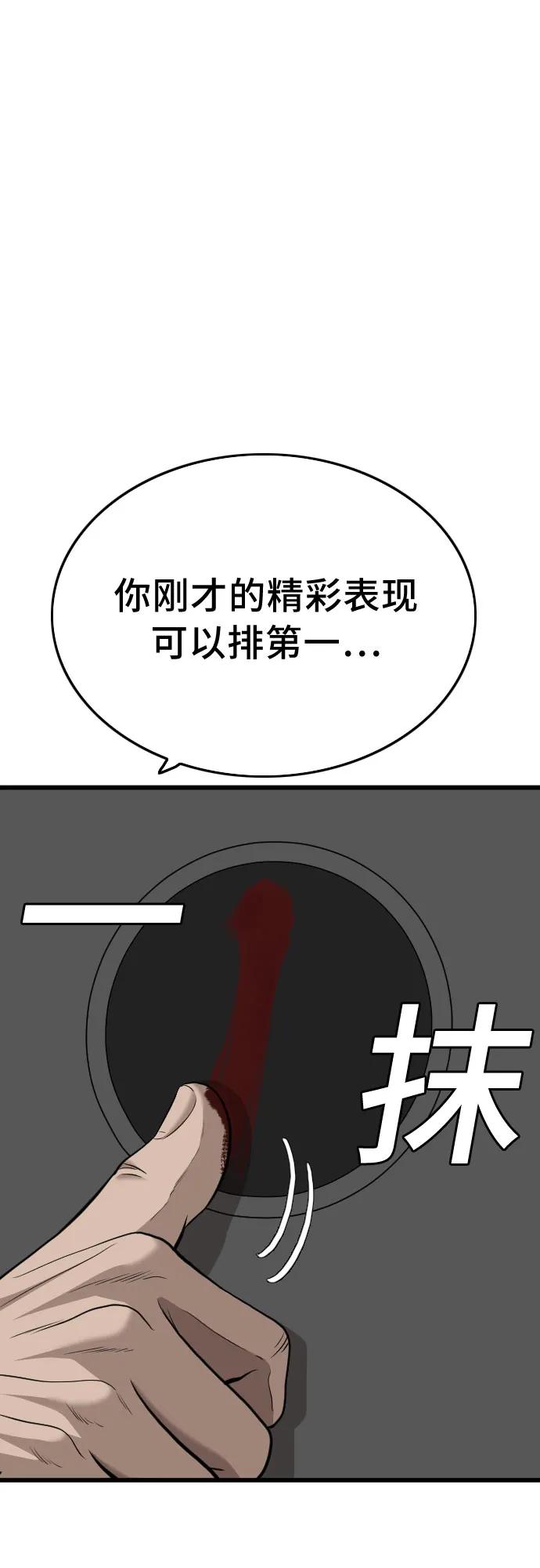 《我是坏小子》第178话 第2页
