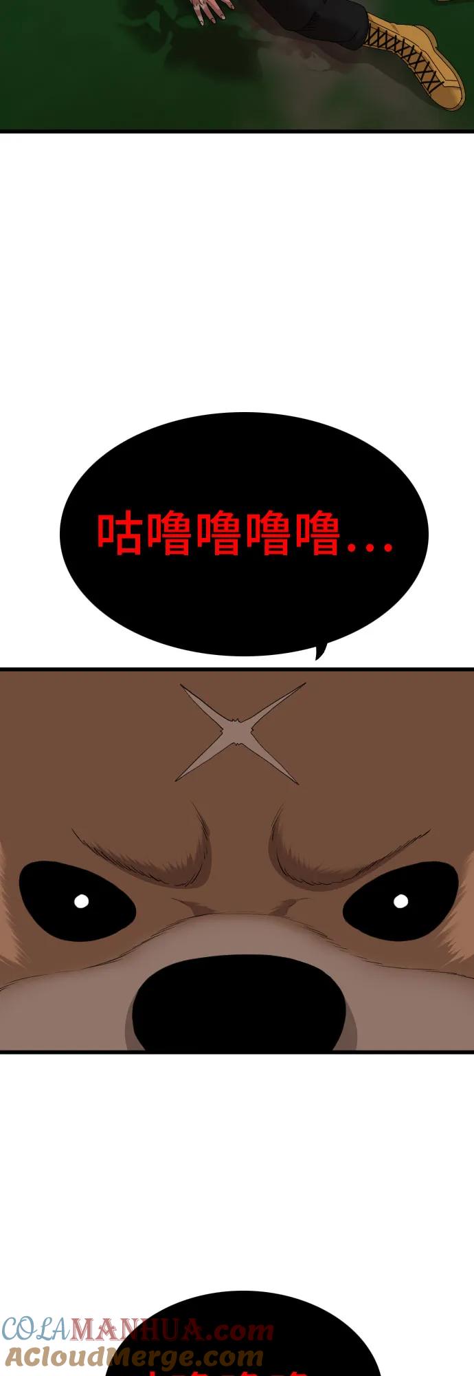 《我是坏小子》第178话 第79页