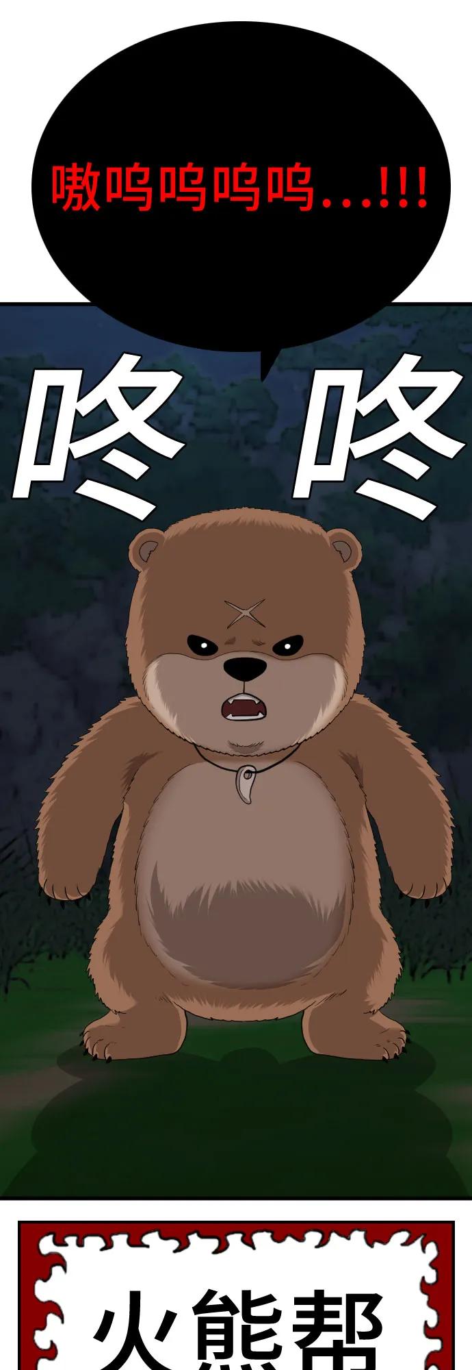 《我是坏小子》第178话 第81页