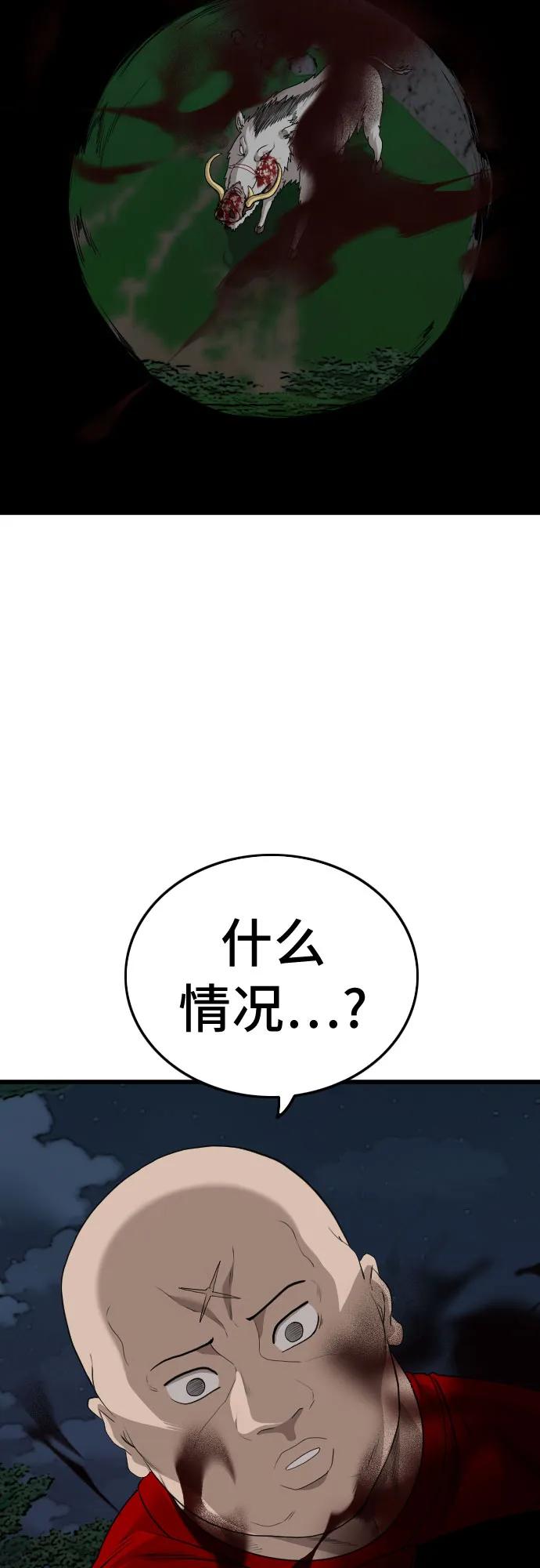 《我是坏小子》第178话 第53页
