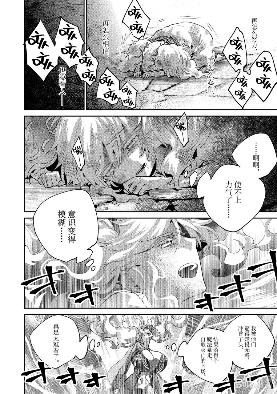 最终幻想 迷途的异乡人 18 既无梦想，也无希望 第22页