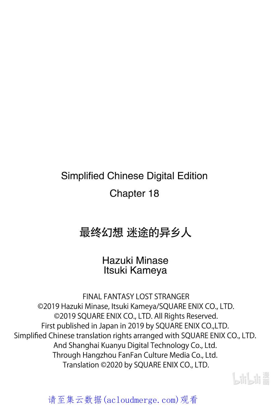 最终幻想 迷途的异乡人 18 既无梦想，也无希望 第32页