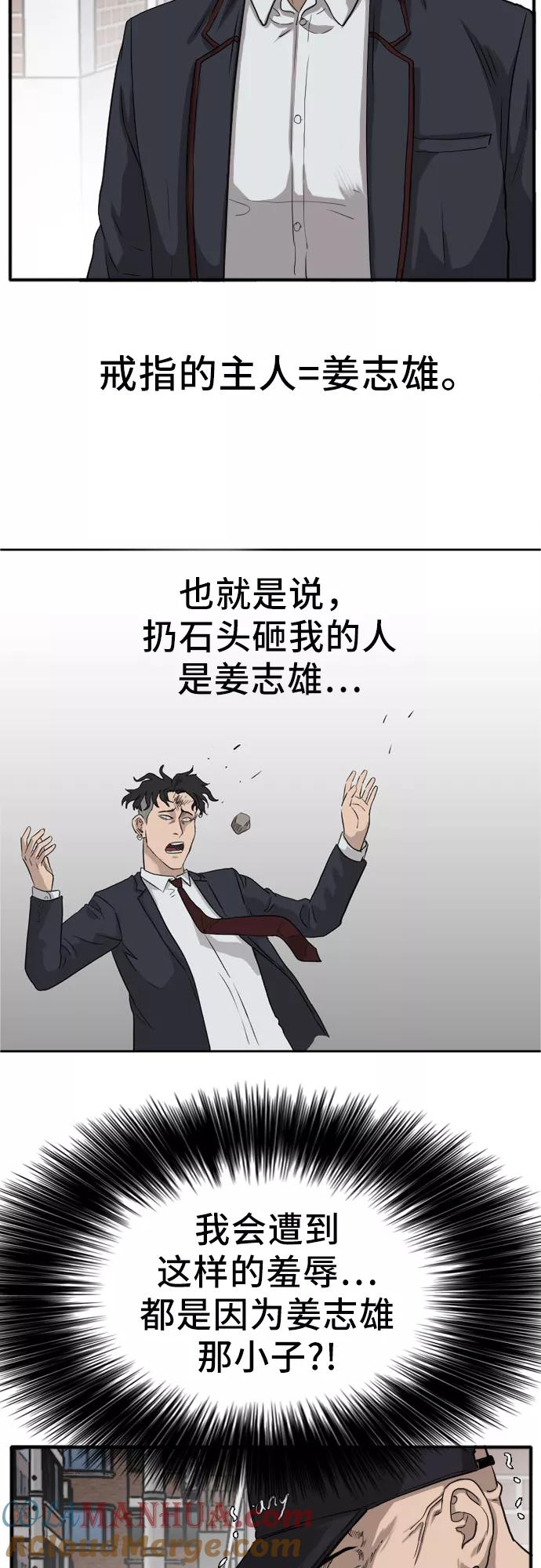 《我是坏小子》第17话 第16页